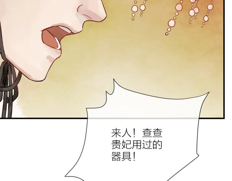 第13话 蛇蝎之女 第14页