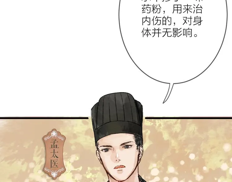 第13话 蛇蝎之女 第18页