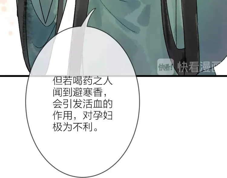 第13话 蛇蝎之女 第20页