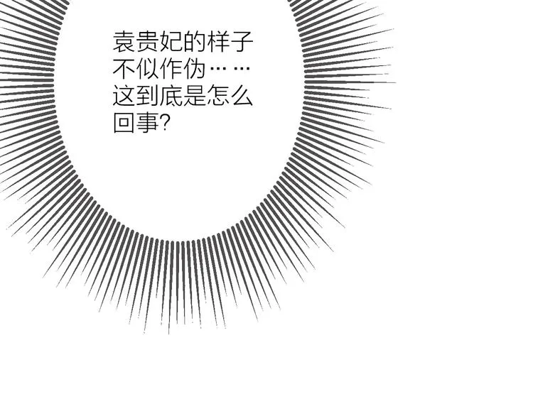 第13话 蛇蝎之女 第25页
