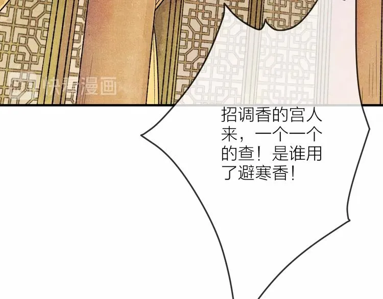 第13话 蛇蝎之女 第29页
