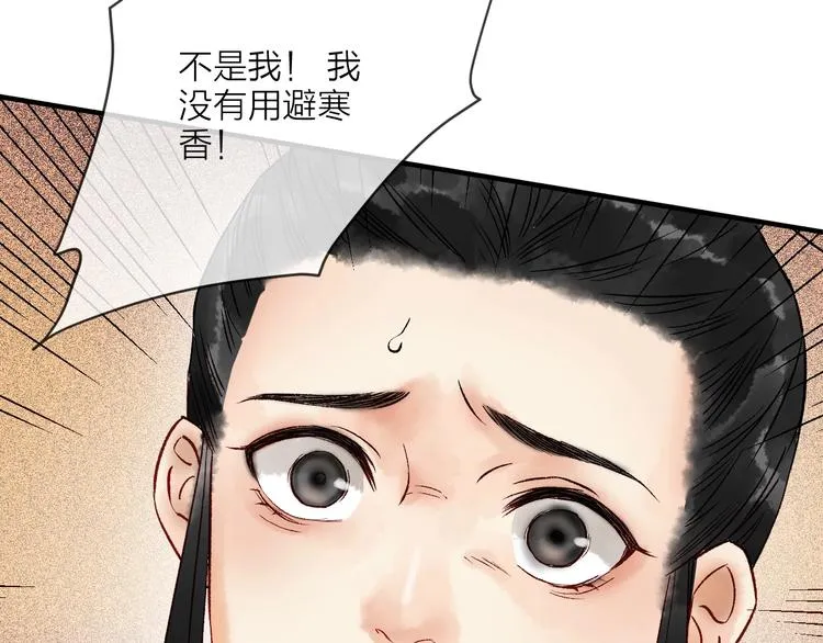 第13话 蛇蝎之女 第43页