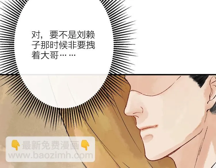第13话 蛇蝎之女 第52页