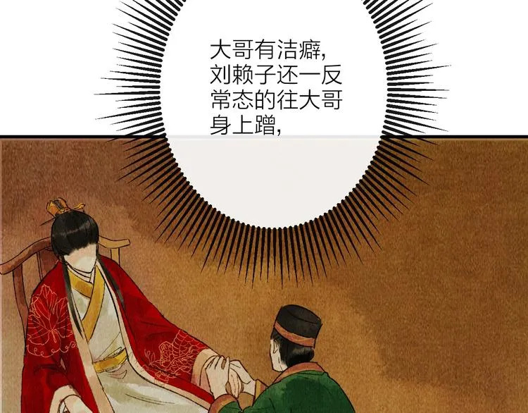第13话 蛇蝎之女 第55页