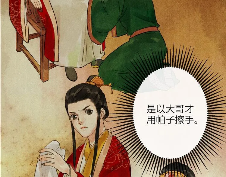 第13话 蛇蝎之女 第56页