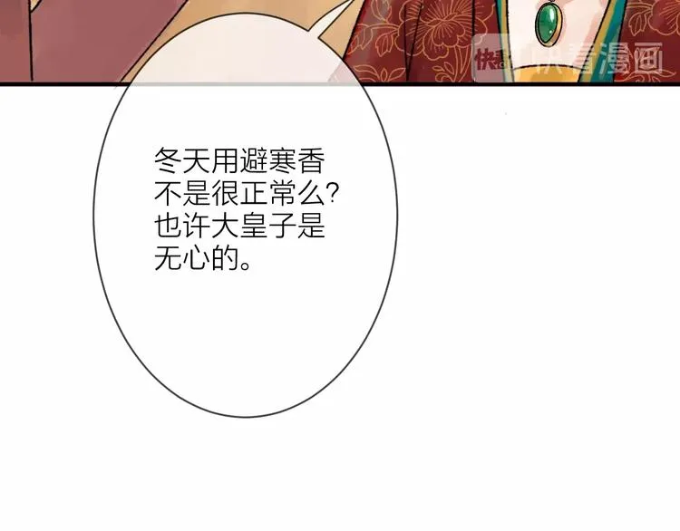 第13话 蛇蝎之女 第66页