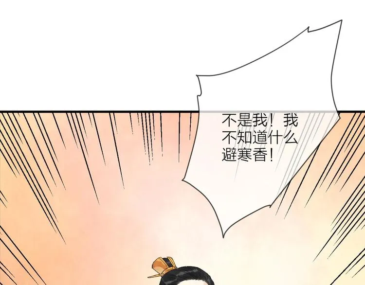 第13话 蛇蝎之女 第67页
