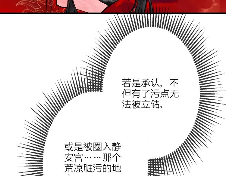 第13话 蛇蝎之女 第78页