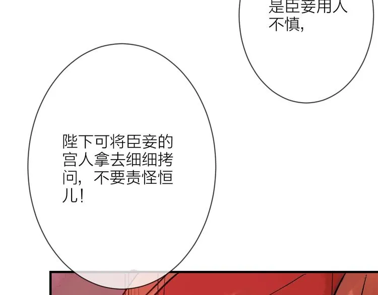 第13话 蛇蝎之女 第82页