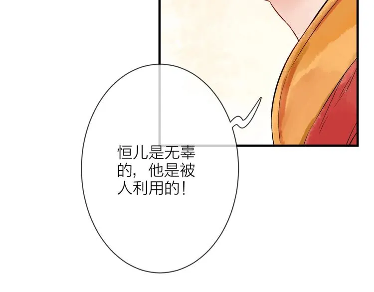 第13话 蛇蝎之女 第85页
