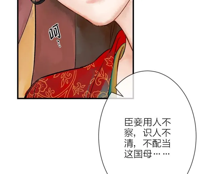 第13话 蛇蝎之女 第87页