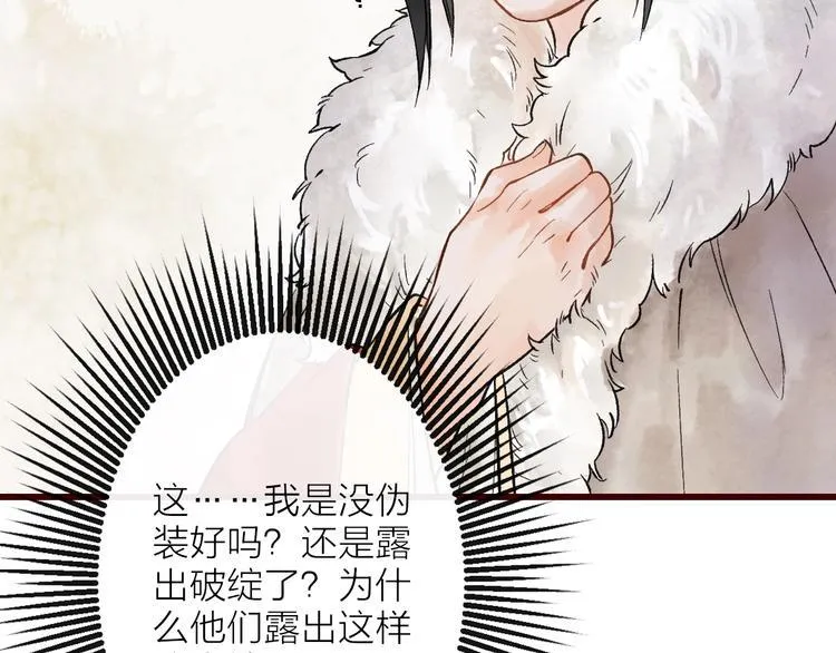 第11话 皇子不洗澡？ 第2页