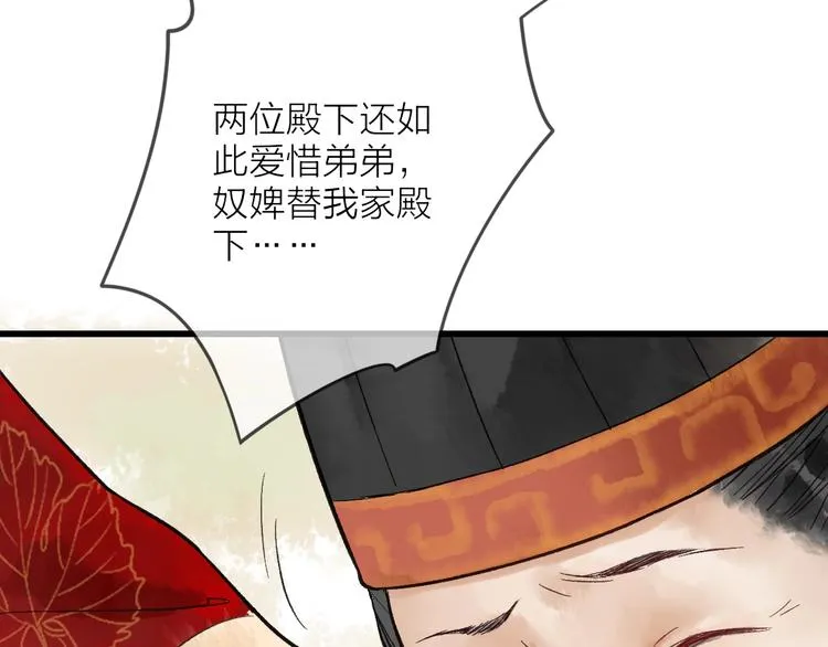 第11话 皇子不洗澡？ 第13页