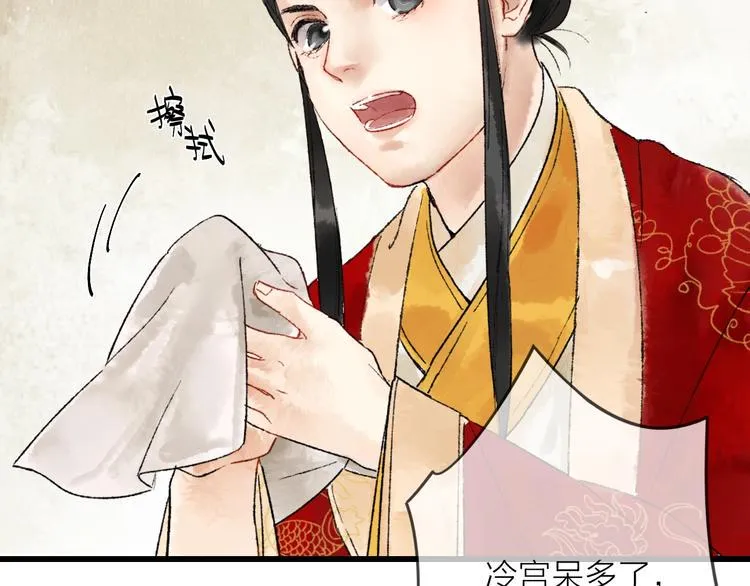 第11话 皇子不洗澡？ 第20页