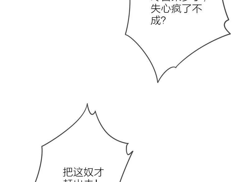 第11话 皇子不洗澡？ 第21页
