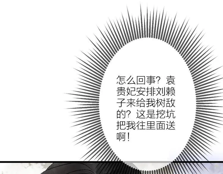 第11话 皇子不洗澡？ 第26页