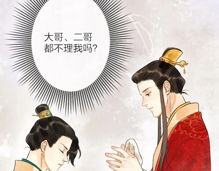 第11话 皇子不洗澡？ 第30页