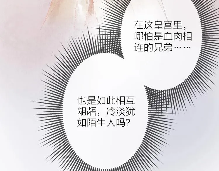 第11话 皇子不洗澡？ 第32页
