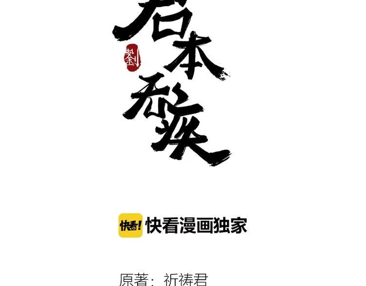 第11话 皇子不洗澡？ 第36页