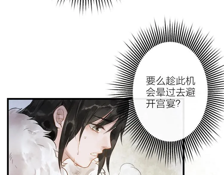 第11话 皇子不洗澡？ 第43页