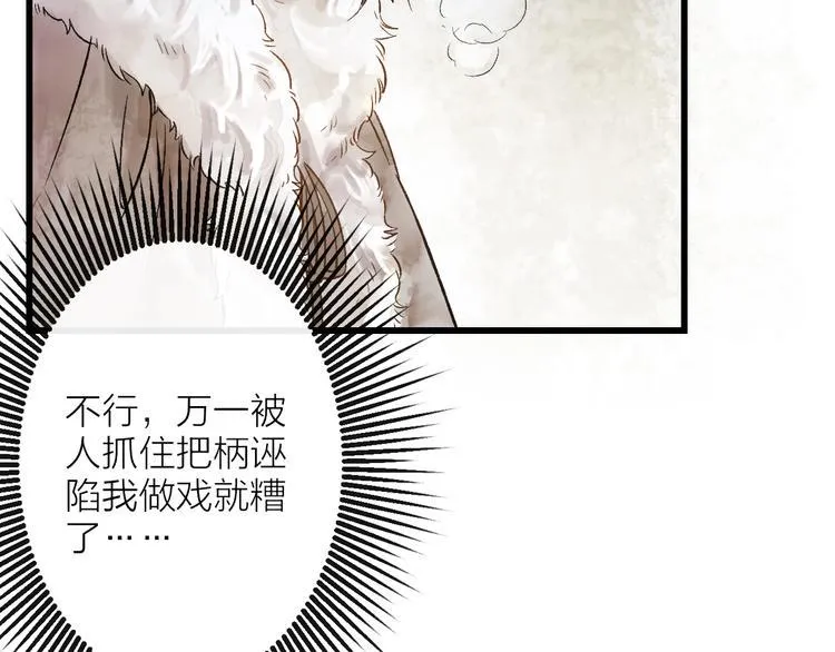 第11话 皇子不洗澡？ 第44页