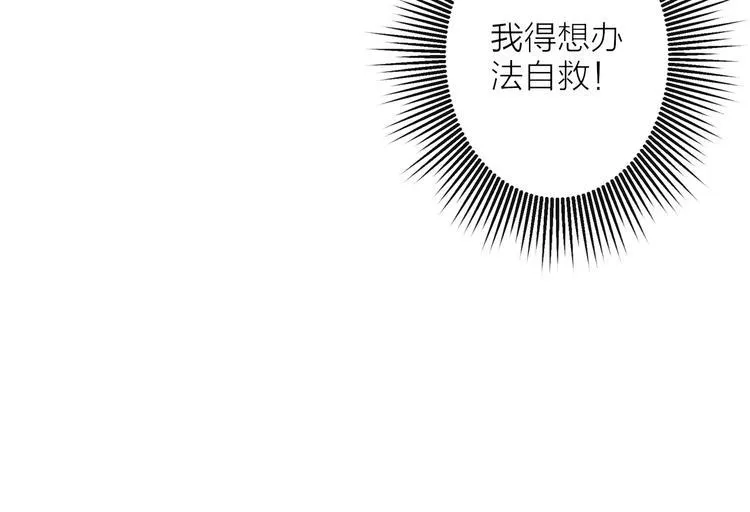 第11话 皇子不洗澡？ 第46页