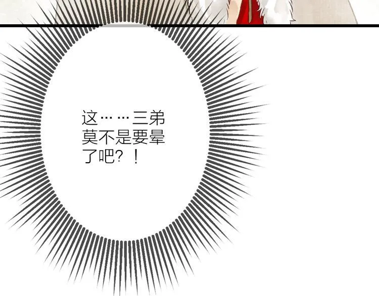 第11话 皇子不洗澡？ 第51页