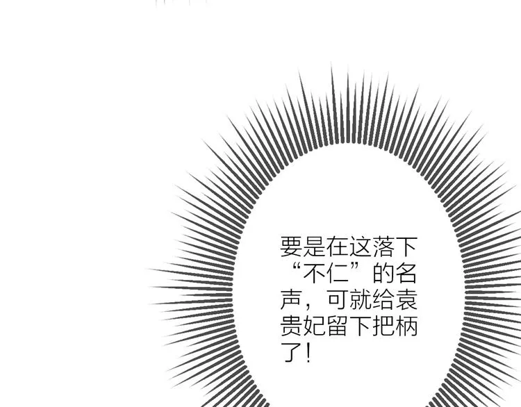 第11话 皇子不洗澡？ 第52页