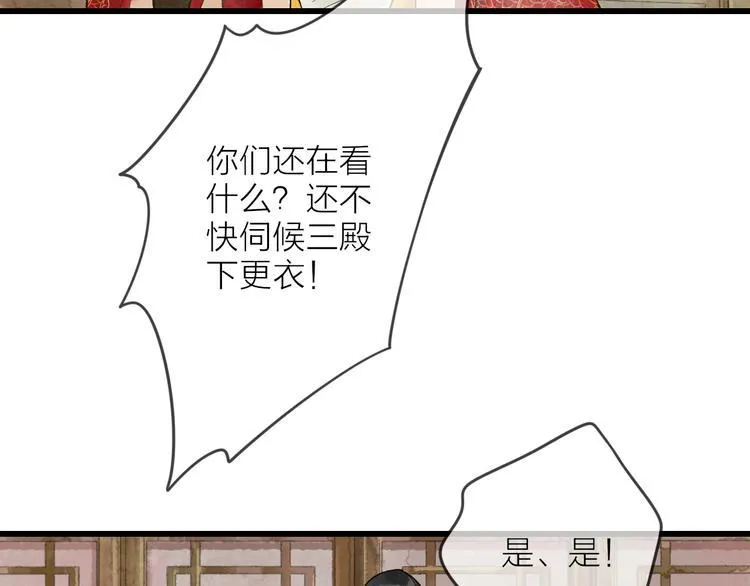 第11话 皇子不洗澡？ 第54页