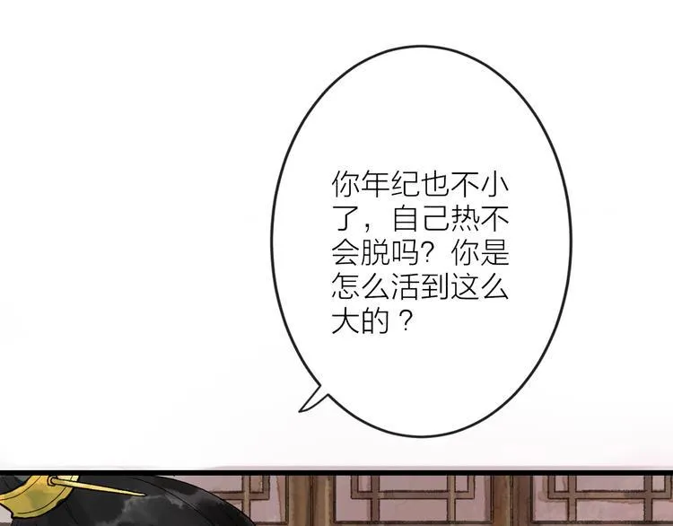 第11话 皇子不洗澡？ 第57页