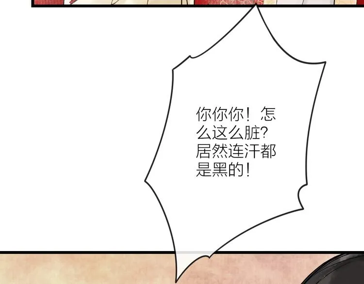 第11话 皇子不洗澡？ 第61页
