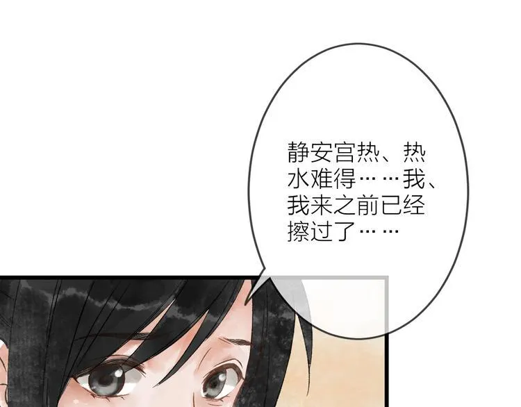 第11话 皇子不洗澡？ 第64页