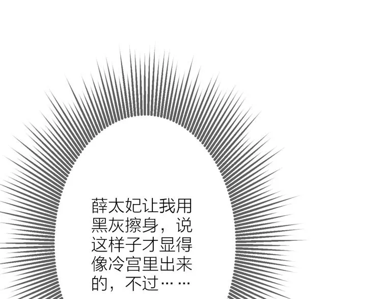 第11话 皇子不洗澡？ 第66页