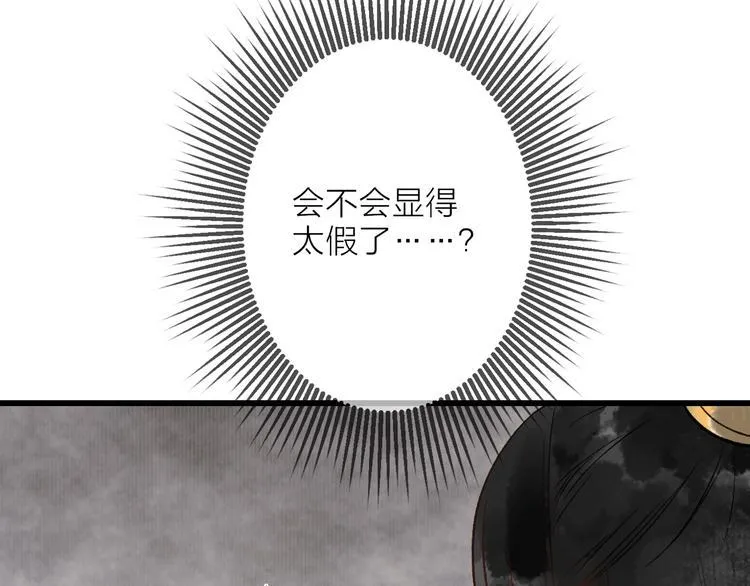 第11话 皇子不洗澡？ 第69页