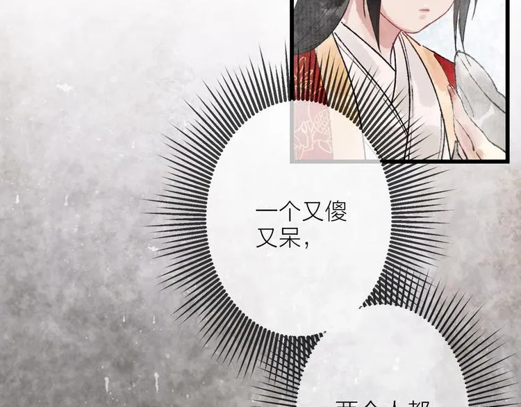 第11话 皇子不洗澡？ 第74页