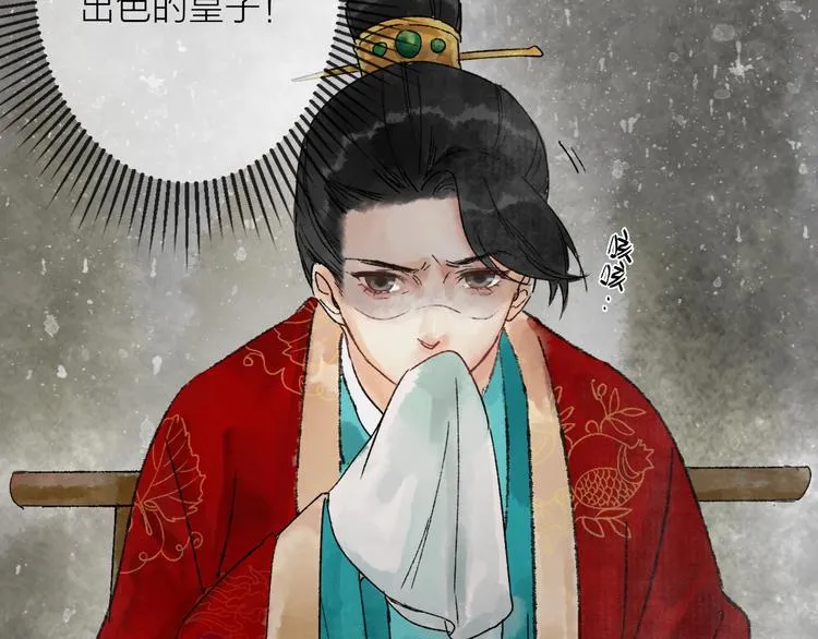 第11话 皇子不洗澡？ 第76页