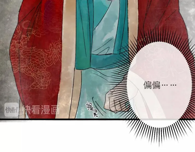 第11话 皇子不洗澡？ 第77页