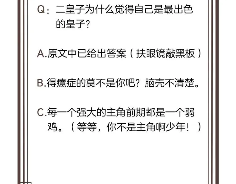 第11话 皇子不洗澡？ 第82页