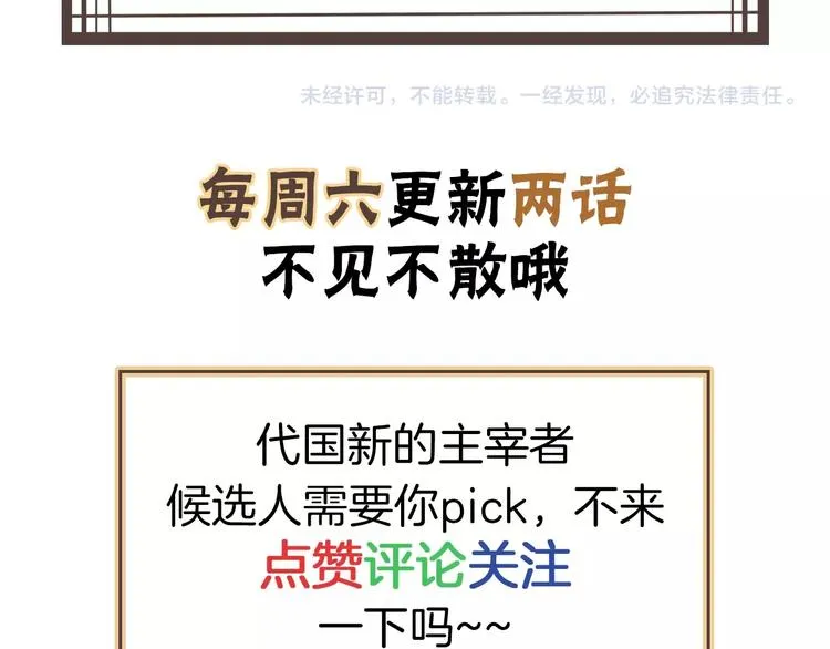 第11话 皇子不洗澡？ 第83页