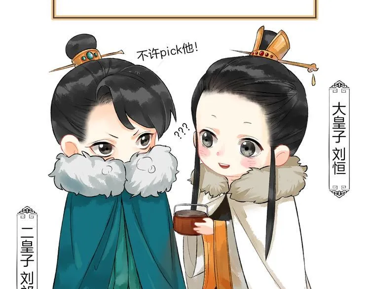 第11话 皇子不洗澡？ 第84页