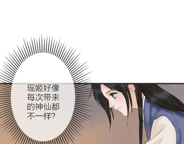 第8话 别哭，摸摸头 第5页