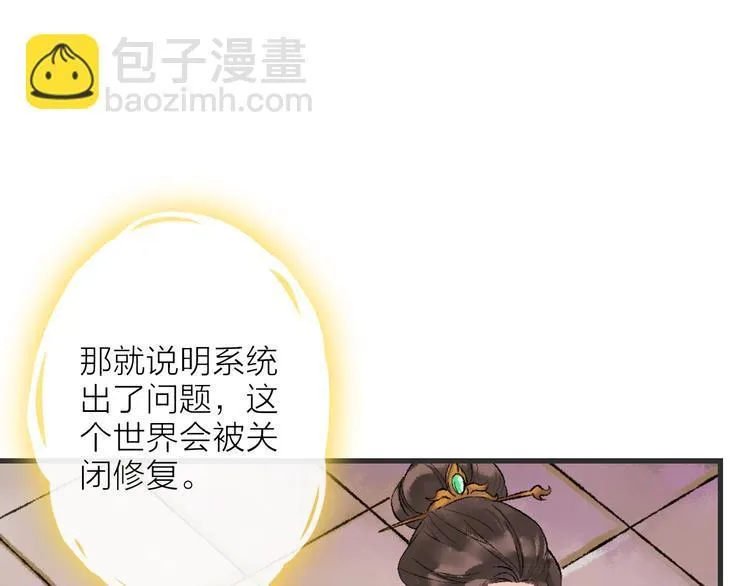 第8话 别哭，摸摸头 第23页