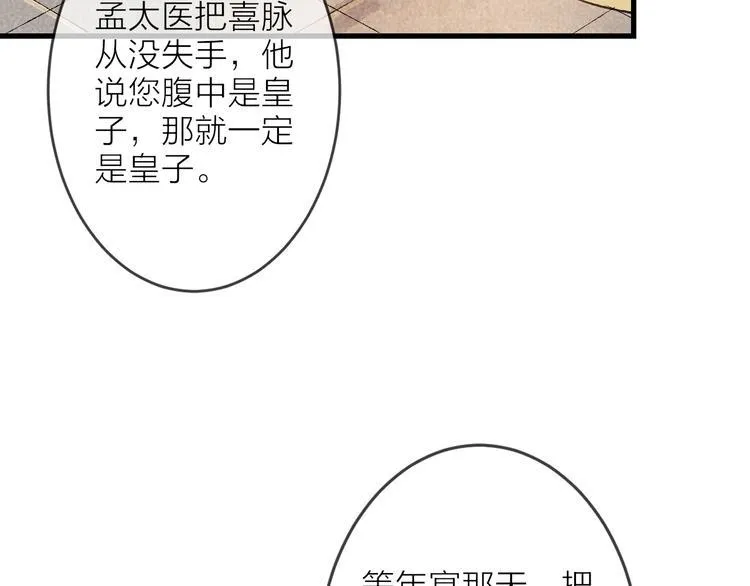 第8话 别哭，摸摸头 第78页