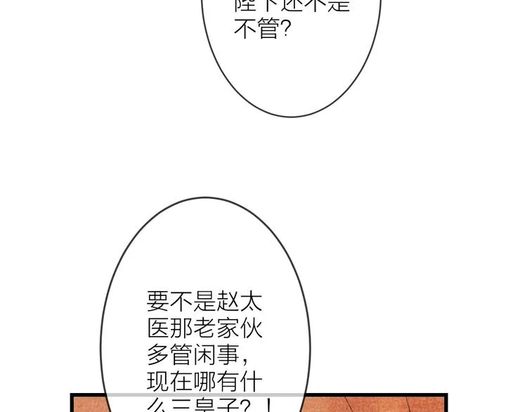 第8话 别哭，摸摸头 第86页