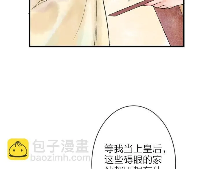 第8话 别哭，摸摸头 第88页