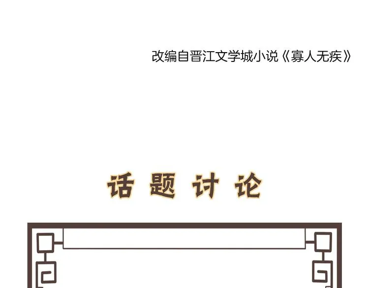 第8话 别哭，摸摸头 第100页
