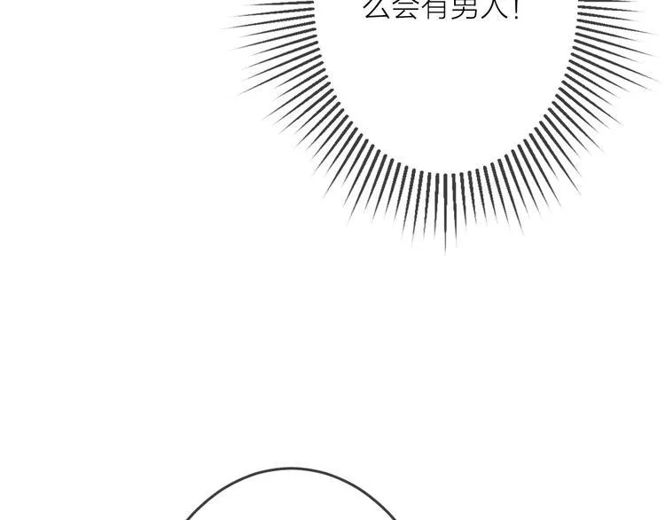 第7话 这位太妃是男人？ 第7页
