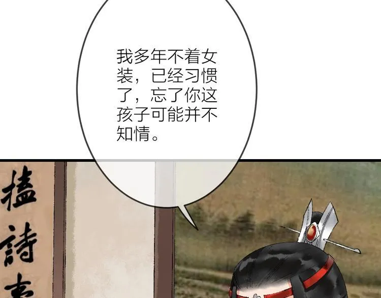 第7话 这位太妃是男人？ 第8页