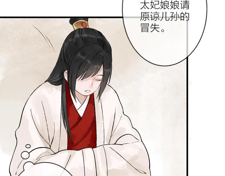 第7话 这位太妃是男人？ 第12页