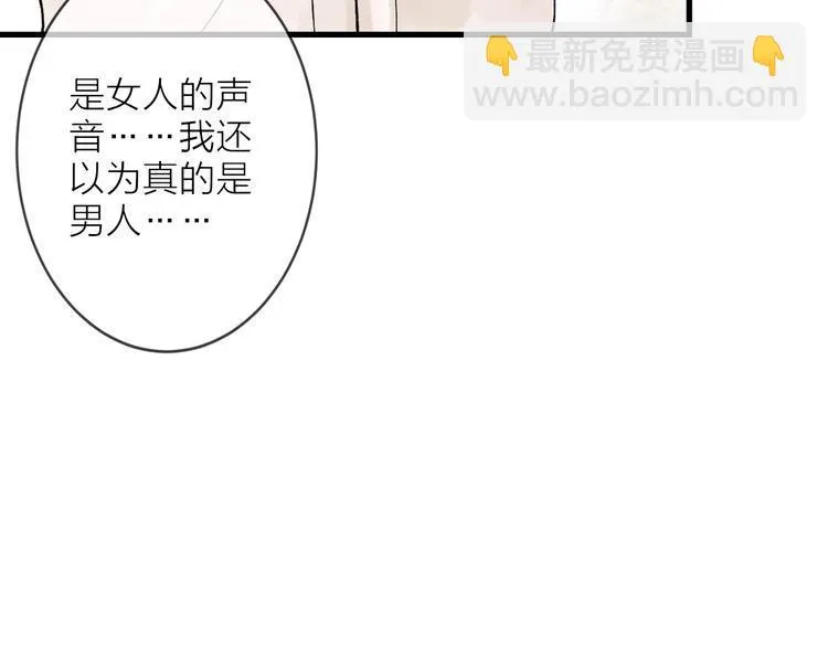 第7话 这位太妃是男人？ 第13页
